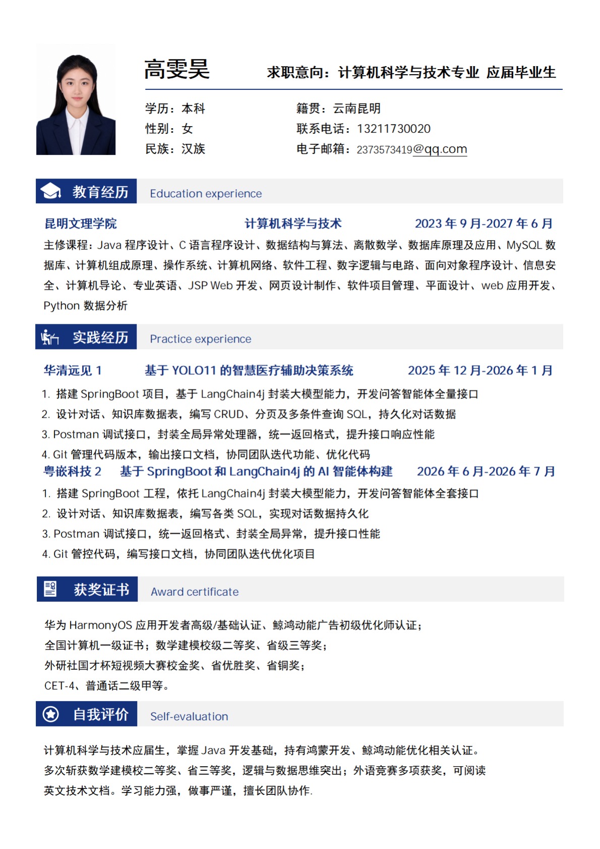 高雯昊的个人照片